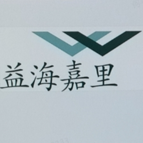 益海嘉里（吉安）粮油食品有限公司